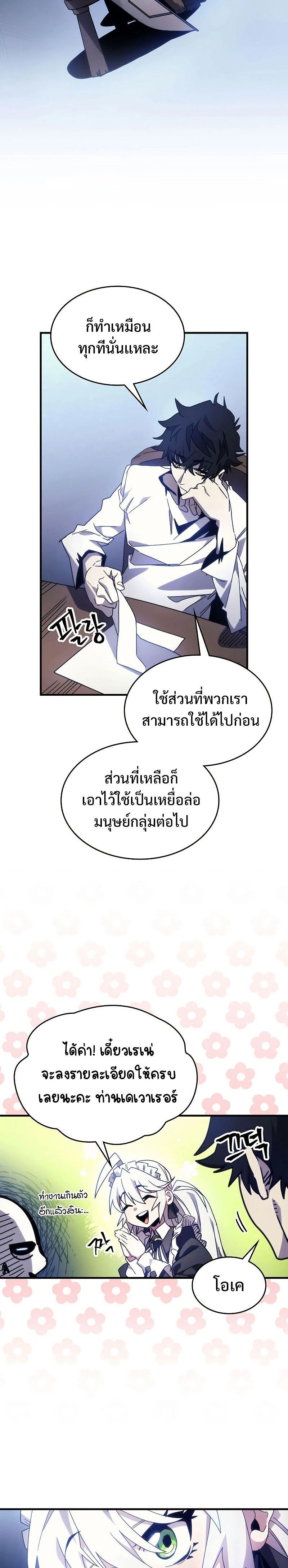 Mr Devourer Please Act Like a Final Boss - คุณสวาโลว์ครับ กรุณาทำตัวให้สมเป็นบอสใหญ่ด้วย - หน้า 2