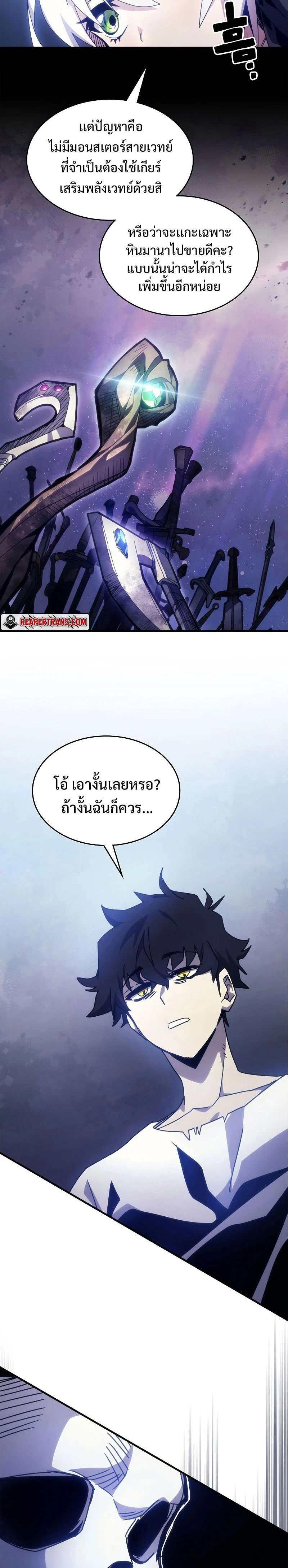 Mr Devourer Please Act Like a Final Boss - คุณสวาโลว์ครับ กรุณาทำตัวให้สมเป็นบอสใหญ่ด้วย - หน้า 3
