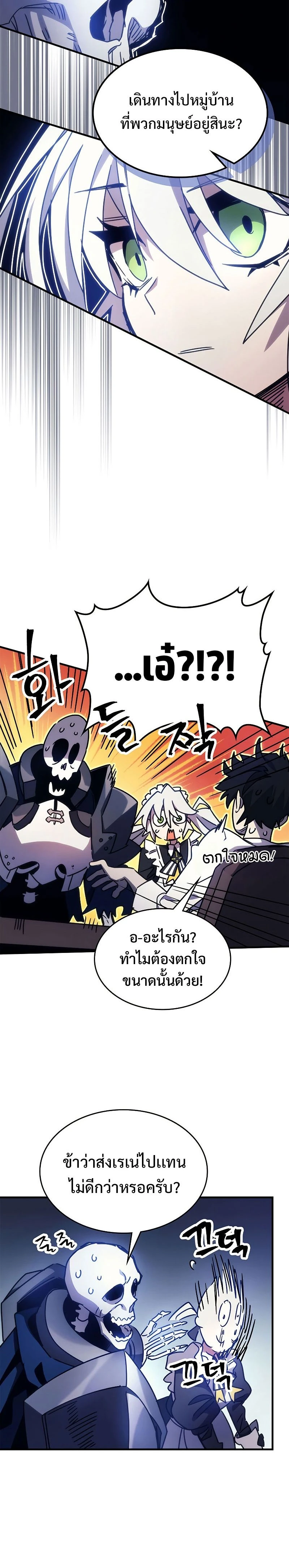 Mr Devourer Please Act Like a Final Boss - คุณสวาโลว์ครับ กรุณาทำตัวให้สมเป็นบอสใหญ่ด้วย - หน้า 4