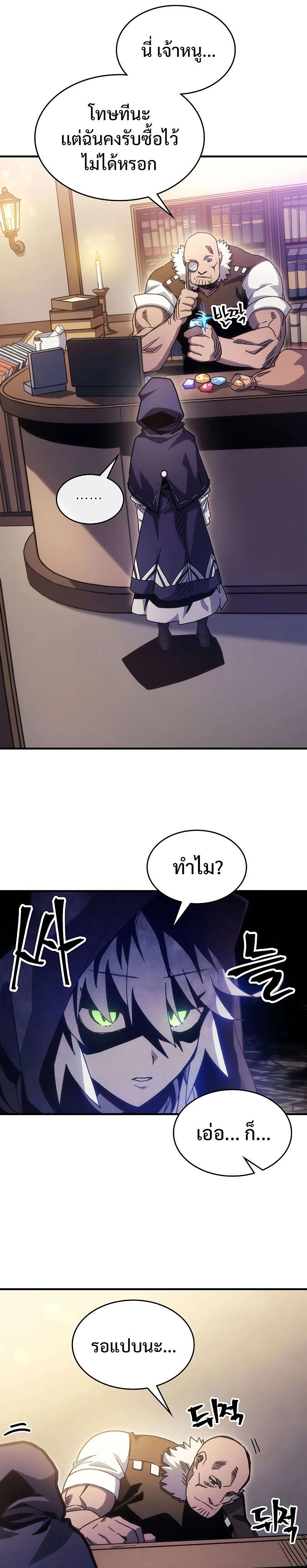 Mr Devourer Please Act Like a Final Boss - คุณสวาโลว์ครับ กรุณาทำตัวให้สมเป็นบอสใหญ่ด้วย - หน้า 7