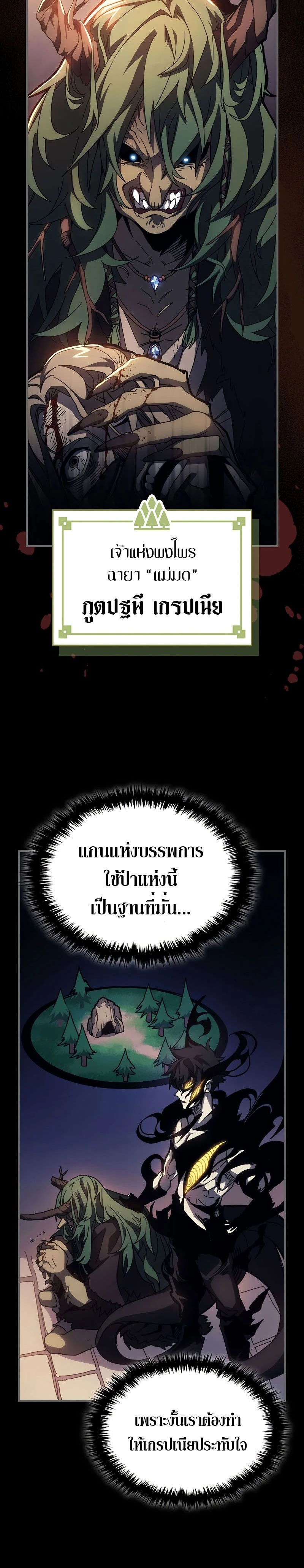 Mr Devourer Please Act Like a Final Boss - คุณสวาโลว์ครับ กรุณาทำตัวให้สมเป็นบอสใหญ่ด้วย - หน้า 3