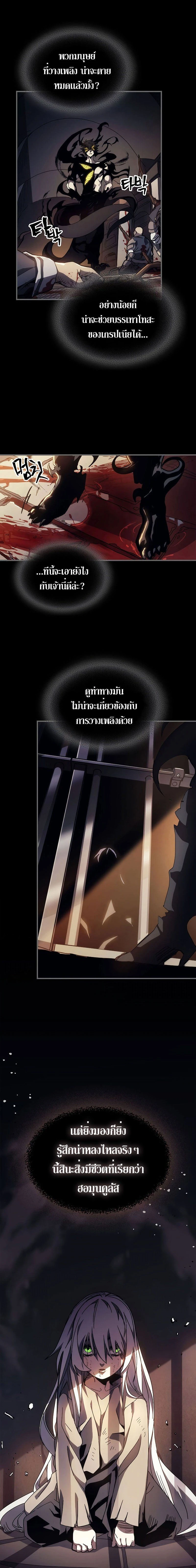 Mr Devourer Please Act Like a Final Boss - คุณสวาโลว์ครับ กรุณาทำตัวให้สมเป็นบอสใหญ่ด้วย - หน้า 4