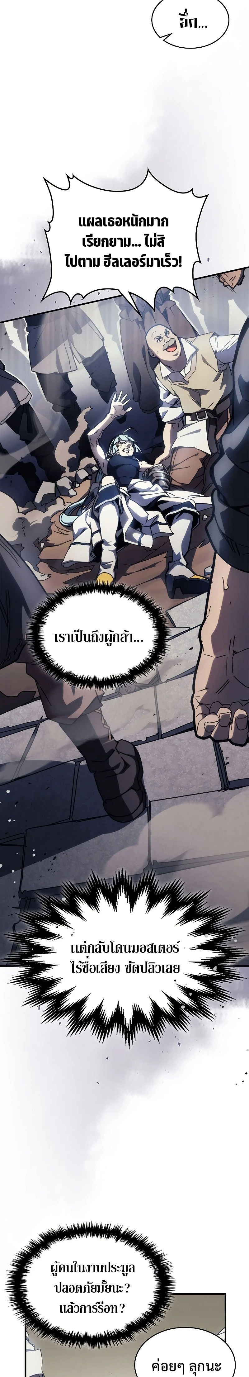 Mr Devourer Please Act Like a Final Boss - คุณสวาโลว์ครับ กรุณาทำตัวให้สมเป็นบอสใหญ่ด้วย - หน้า 2