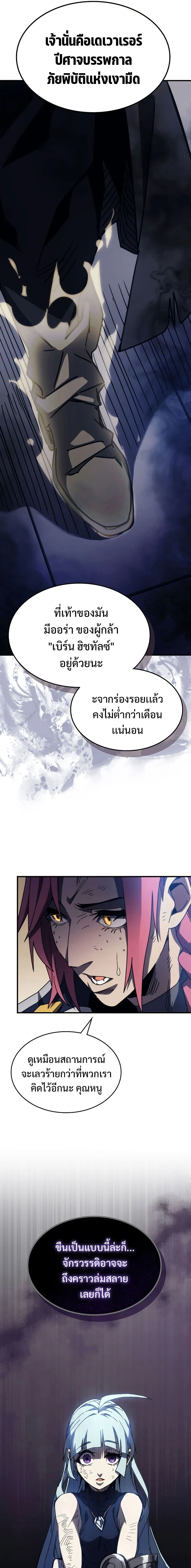 Mr Devourer Please Act Like a Final Boss - คุณสวาโลว์ครับ กรุณาทำตัวให้สมเป็นบอสใหญ่ด้วย - หน้า 7