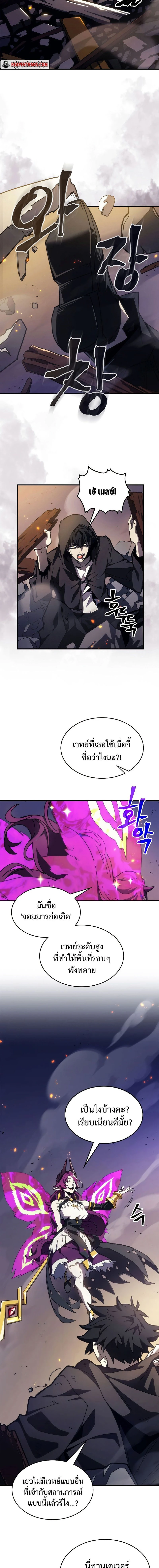Mr Devourer Please Act Like a Final Boss - คุณสวาโลว์ครับ กรุณาทำตัวให้สมเป็นบอสใหญ่ด้วย - หน้า 2