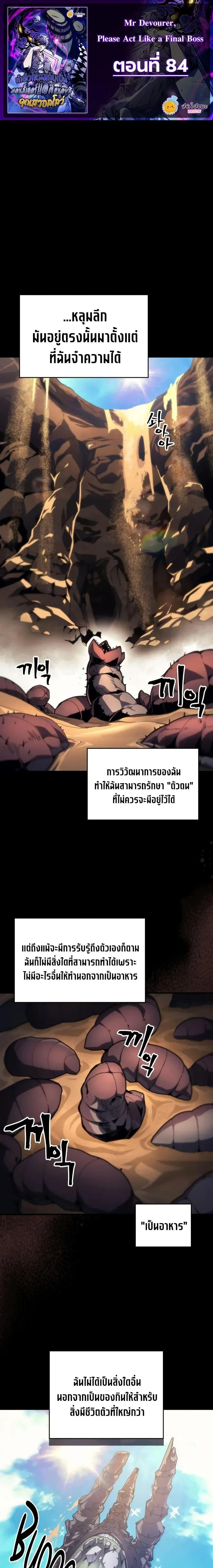 Mr Devourer Please Act Like a Final Boss - คุณสวาโลว์ครับ กรุณาทำตัวให้สมเป็นบอสใหญ่ด้วย - หน้า 1