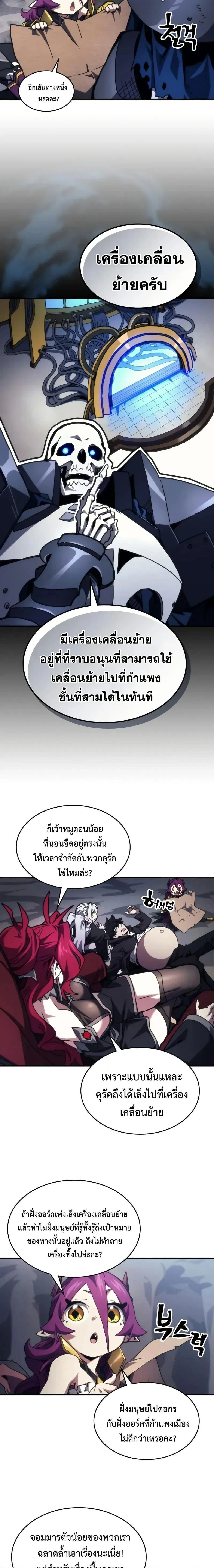 Mr Devourer Please Act Like a Final Boss - คุณสวาโลว์ครับ กรุณาทำตัวให้สมเป็นบอสใหญ่ด้วย - หน้า 10