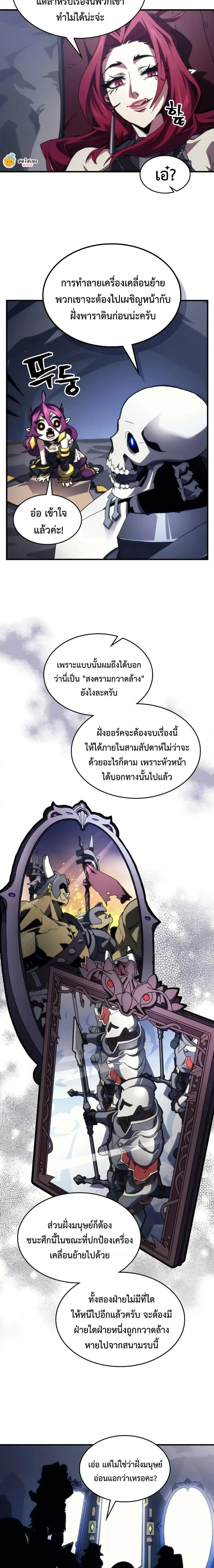 Mr Devourer Please Act Like a Final Boss - คุณสวาโลว์ครับ กรุณาทำตัวให้สมเป็นบอสใหญ่ด้วย - หน้า 11