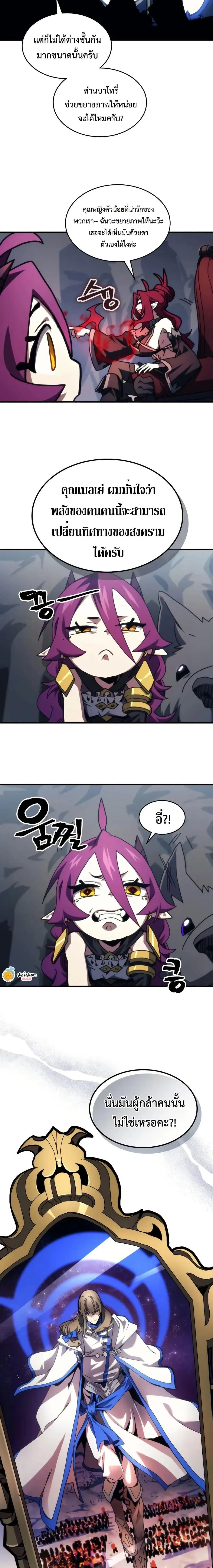 Mr Devourer Please Act Like a Final Boss - คุณสวาโลว์ครับ กรุณาทำตัวให้สมเป็นบอสใหญ่ด้วย - หน้า 12