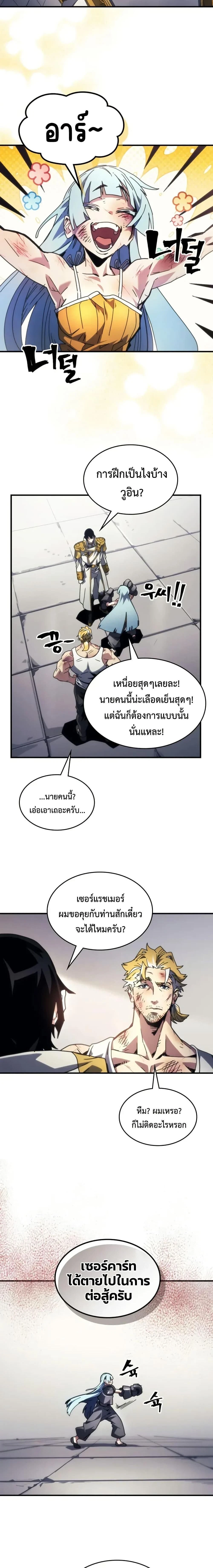 Mr Devourer Please Act Like a Final Boss - คุณสวาโลว์ครับ กรุณาทำตัวให้สมเป็นบอสใหญ่ด้วย - หน้า 14