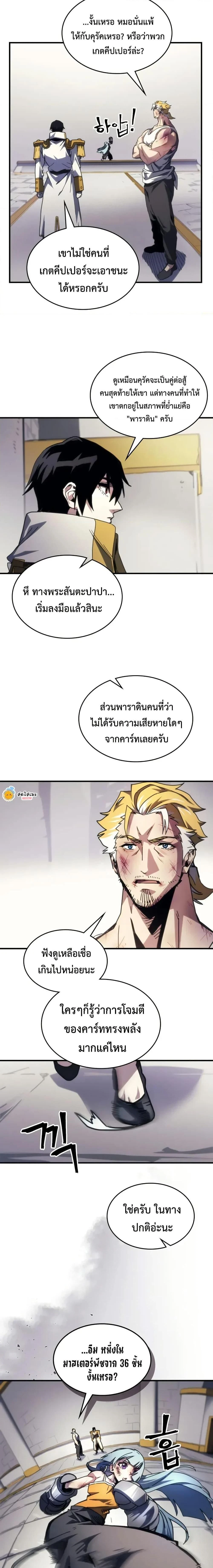 Mr Devourer Please Act Like a Final Boss - คุณสวาโลว์ครับ กรุณาทำตัวให้สมเป็นบอสใหญ่ด้วย - หน้า 15