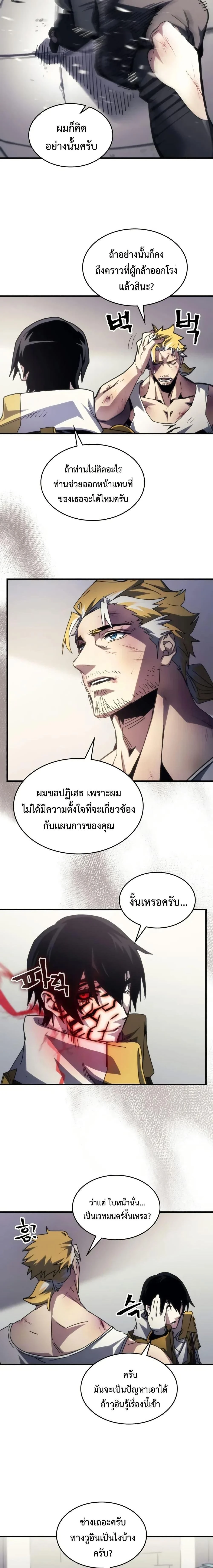 Mr Devourer Please Act Like a Final Boss - คุณสวาโลว์ครับ กรุณาทำตัวให้สมเป็นบอสใหญ่ด้วย - หน้า 16