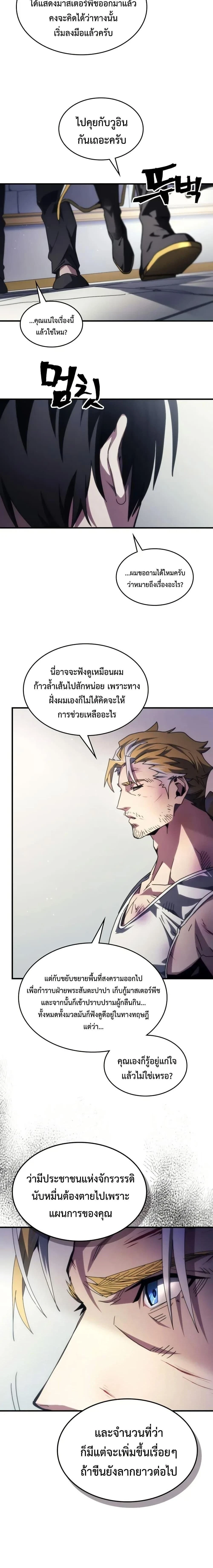 Mr Devourer Please Act Like a Final Boss - คุณสวาโลว์ครับ กรุณาทำตัวให้สมเป็นบอสใหญ่ด้วย - หน้า 19