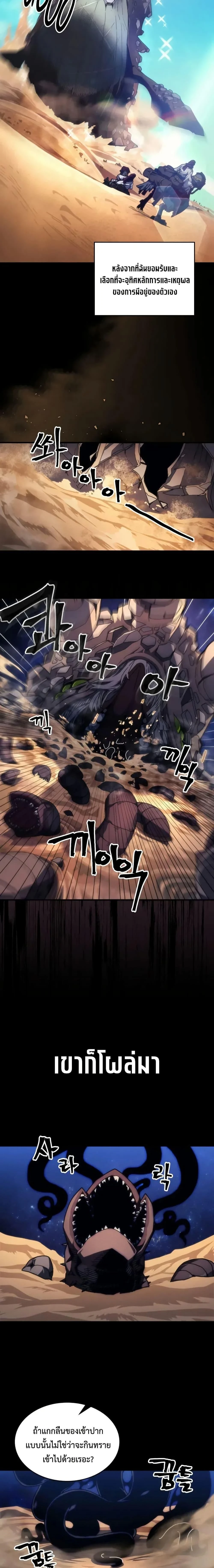 Mr Devourer Please Act Like a Final Boss - คุณสวาโลว์ครับ กรุณาทำตัวให้สมเป็นบอสใหญ่ด้วย - หน้า 2