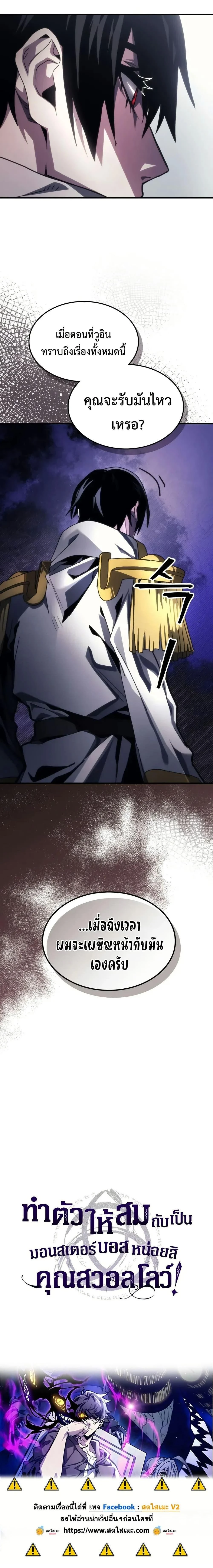 Mr Devourer Please Act Like a Final Boss - คุณสวาโลว์ครับ กรุณาทำตัวให้สมเป็นบอสใหญ่ด้วย - หน้า 20