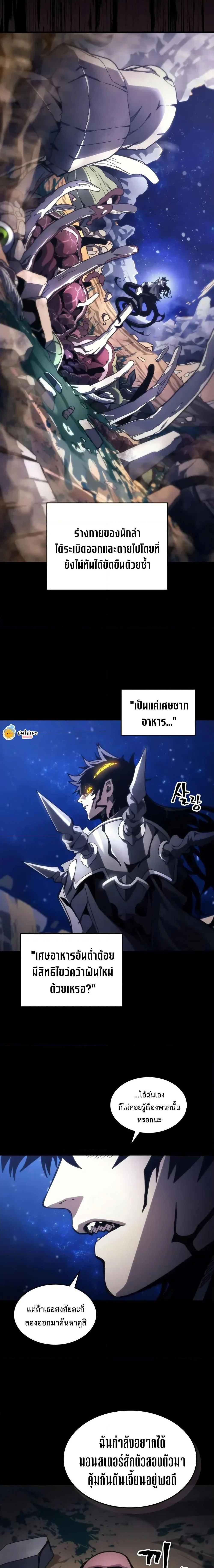 Mr Devourer Please Act Like a Final Boss - คุณสวาโลว์ครับ กรุณาทำตัวให้สมเป็นบอสใหญ่ด้วย - หน้า 4
