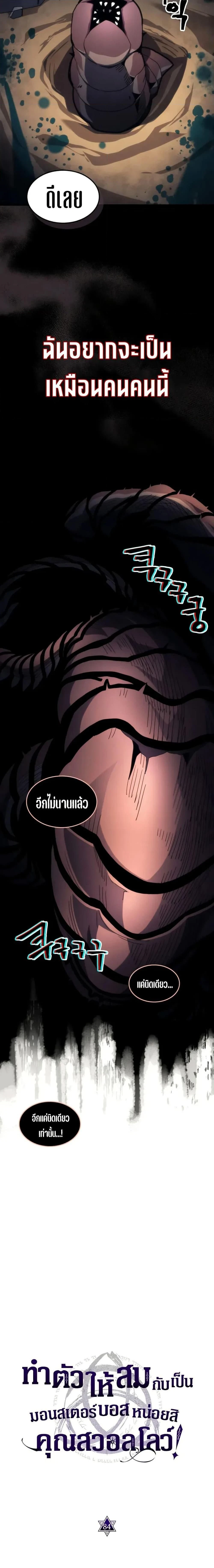 Mr Devourer Please Act Like a Final Boss - คุณสวาโลว์ครับ กรุณาทำตัวให้สมเป็นบอสใหญ่ด้วย - หน้า 5