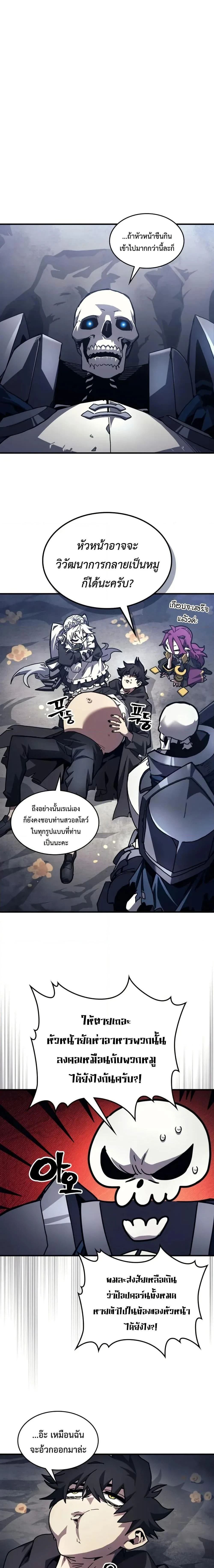 Mr Devourer Please Act Like a Final Boss - คุณสวาโลว์ครับ กรุณาทำตัวให้สมเป็นบอสใหญ่ด้วย - หน้า 6