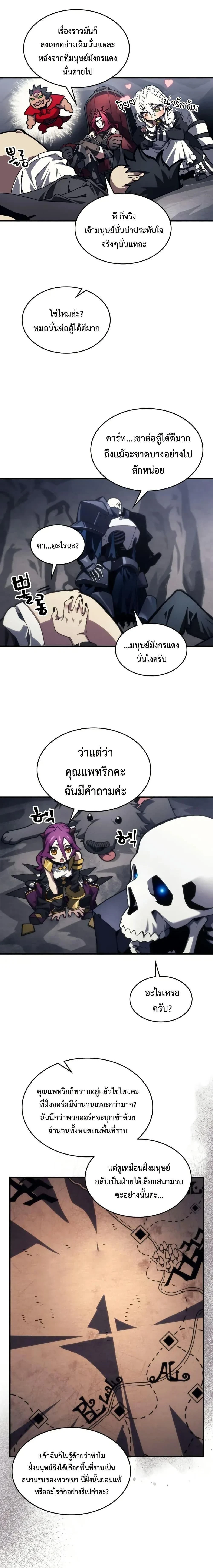 Mr Devourer Please Act Like a Final Boss - คุณสวาโลว์ครับ กรุณาทำตัวให้สมเป็นบอสใหญ่ด้วย - หน้า 8