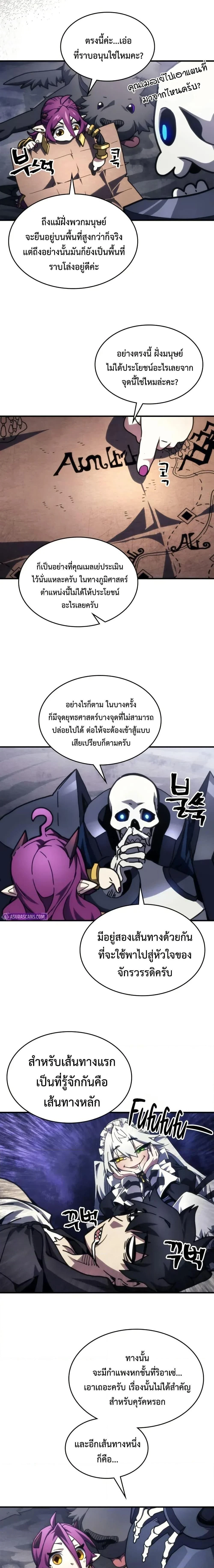 Mr Devourer Please Act Like a Final Boss - คุณสวาโลว์ครับ กรุณาทำตัวให้สมเป็นบอสใหญ่ด้วย - หน้า 9