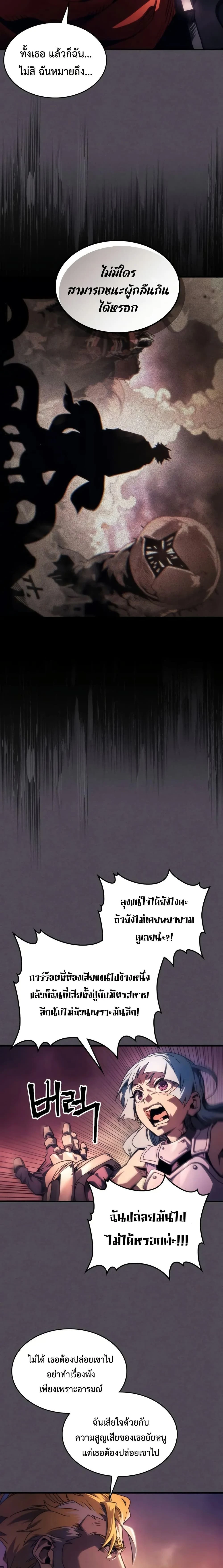 Mr Devourer Please Act Like a Final Boss - คุณสวาโลว์ครับ กรุณาทำตัวให้สมเป็นบอสใหญ่ด้วย - หน้า 2