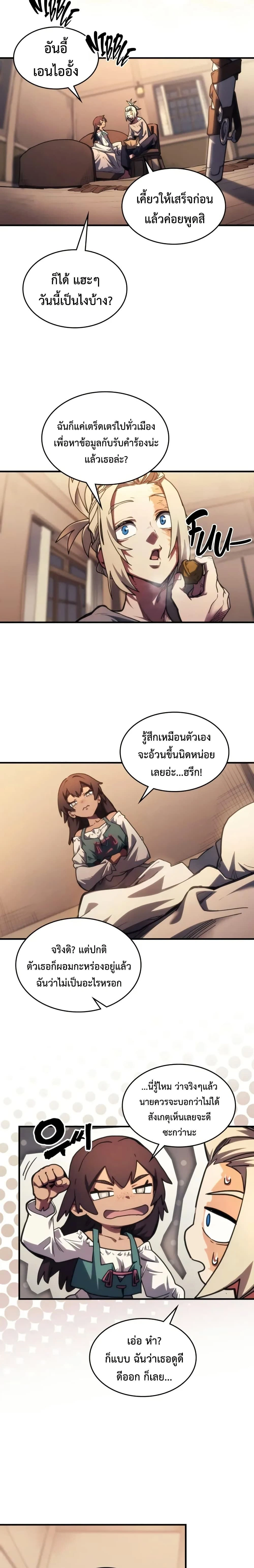 Mr Devourer Please Act Like a Final Boss - คุณสวาโลว์ครับ กรุณาทำตัวให้สมเป็นบอสใหญ่ด้วย - หน้า 2