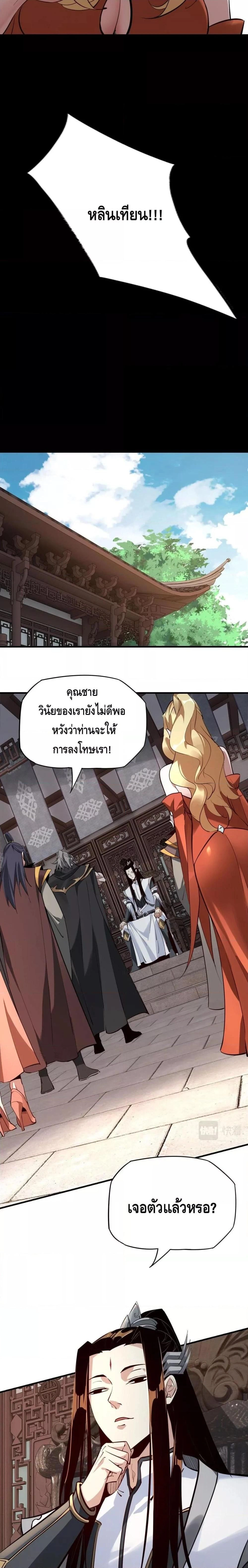 Villain is here - ฉันนี่แหละตัวร้ายสุดแกร่ง - หน้า 15