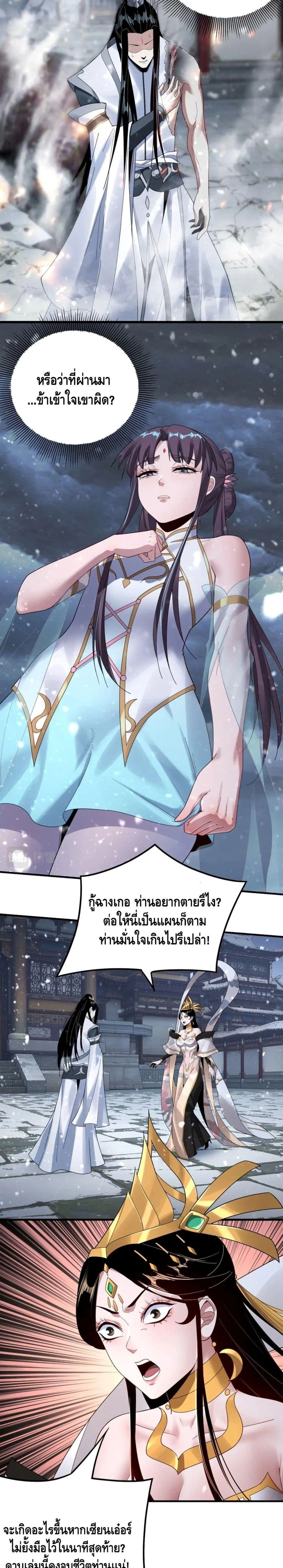 Villain is here - ฉันนี่แหละตัวร้ายสุดแกร่ง - หน้า 2