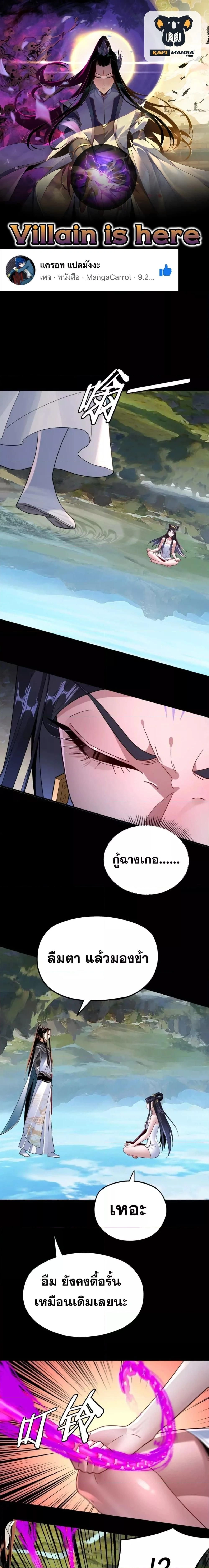 Villain is here - ฉันนี่แหละตัวร้ายสุดแกร่ง - หน้า 1