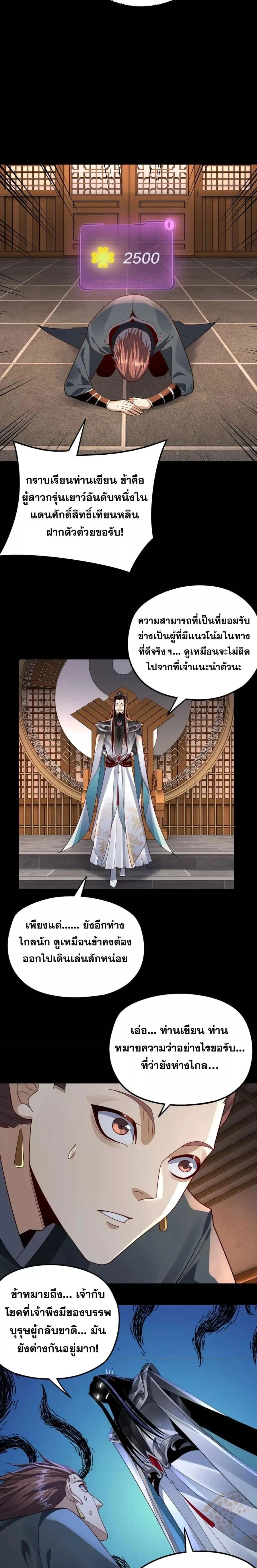Villain is here - ฉันนี่แหละตัวร้ายสุดแกร่ง - หน้า 11