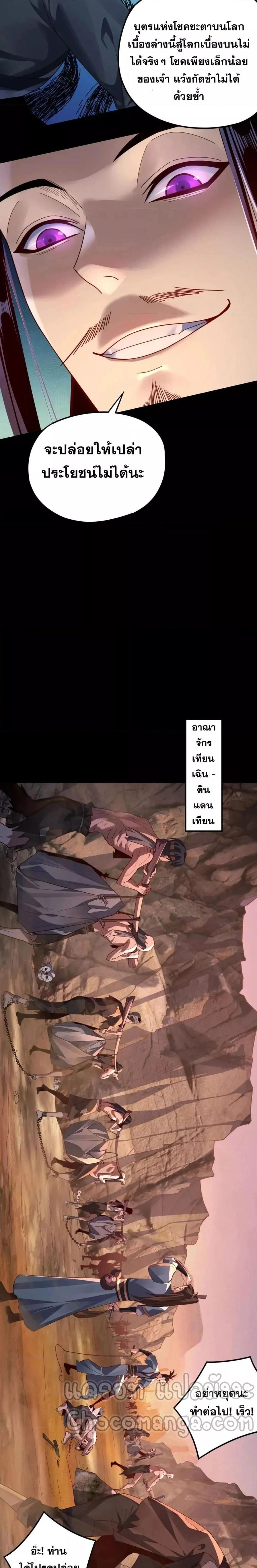 Villain is here - ฉันนี่แหละตัวร้ายสุดแกร่ง - หน้า 12