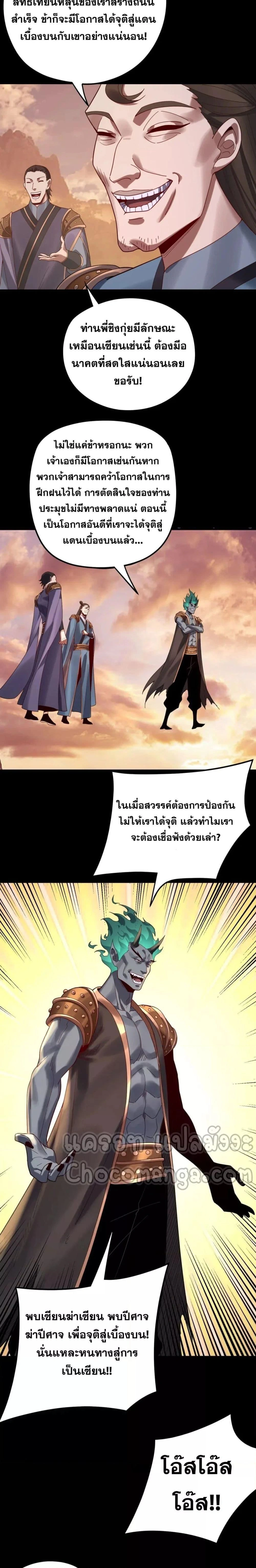 Villain is here - ฉันนี่แหละตัวร้ายสุดแกร่ง - หน้า 14