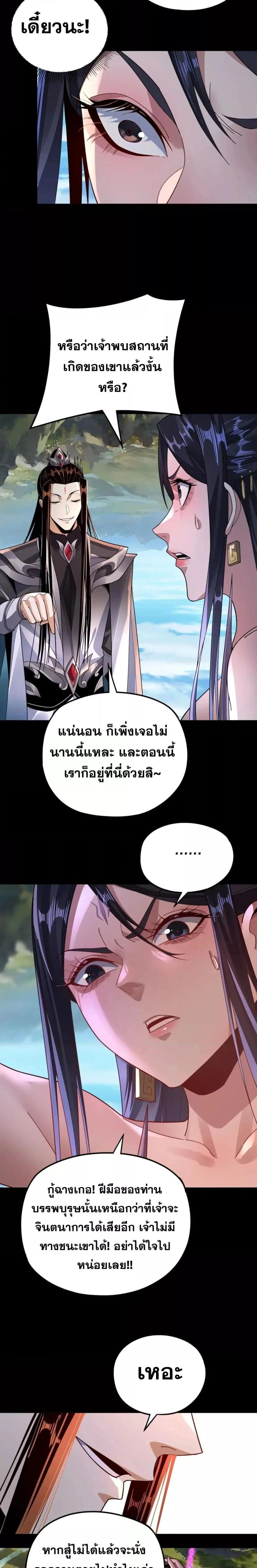 Villain is here - ฉันนี่แหละตัวร้ายสุดแกร่ง - หน้า 3