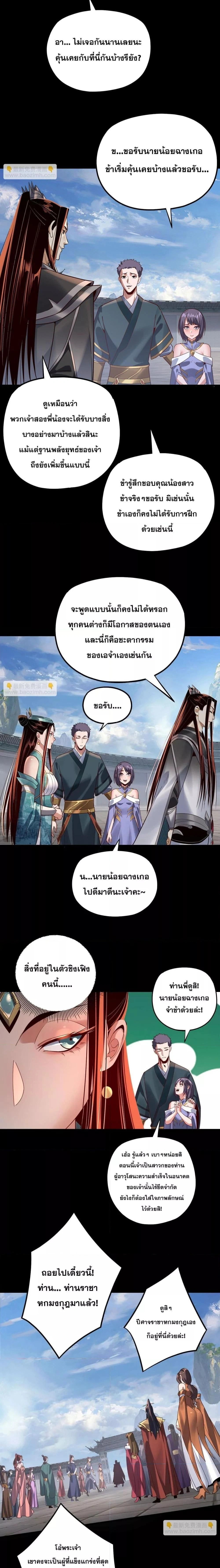 Villain is here - ฉันนี่แหละตัวร้ายสุดแกร่ง - หน้า 2