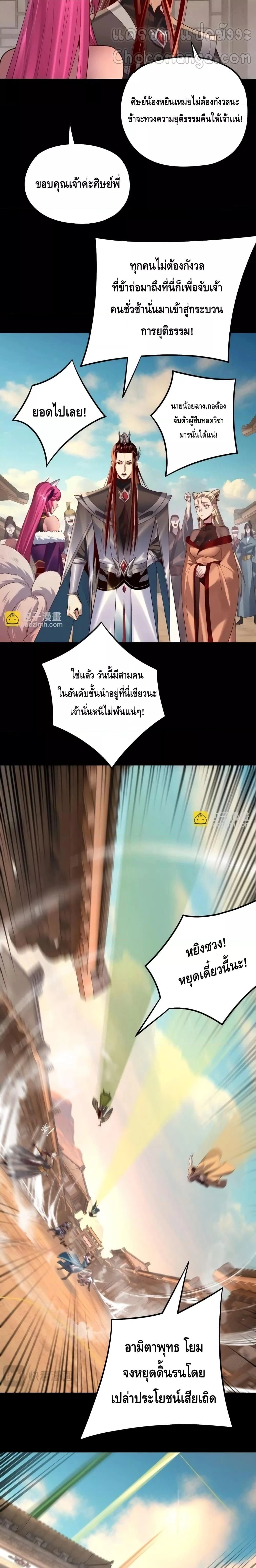 Villain is here - ฉันนี่แหละตัวร้ายสุดแกร่ง - หน้า 2