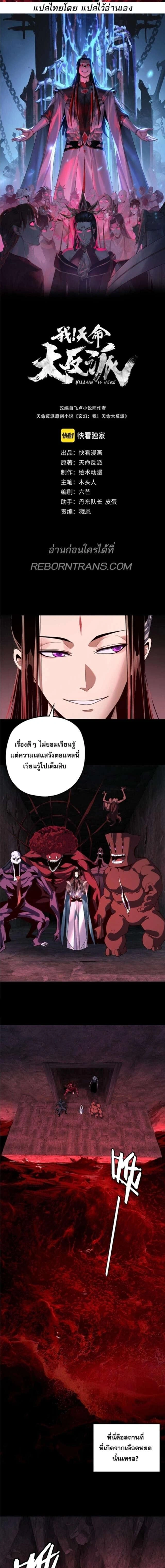Villain is here - ฉันนี่แหละตัวร้ายสุดแกร่ง - หน้า 1