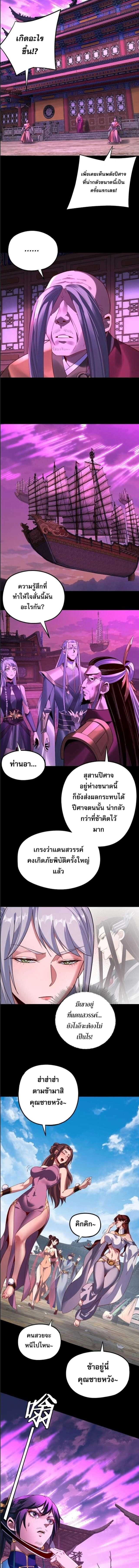 Villain is here - ฉันนี่แหละตัวร้ายสุดแกร่ง - หน้า 5