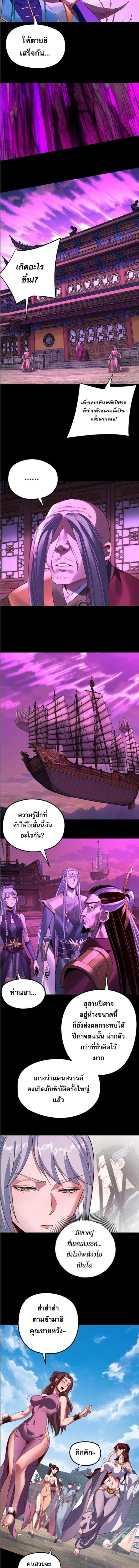 Villain is here - ฉันนี่แหละตัวร้ายสุดแกร่ง - หน้า 6