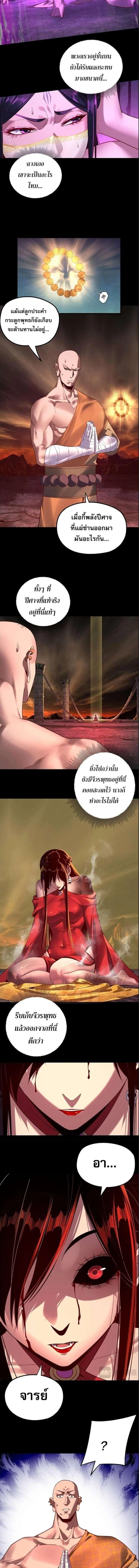 Villain is here - ฉันนี่แหละตัวร้ายสุดแกร่ง - หน้า 9