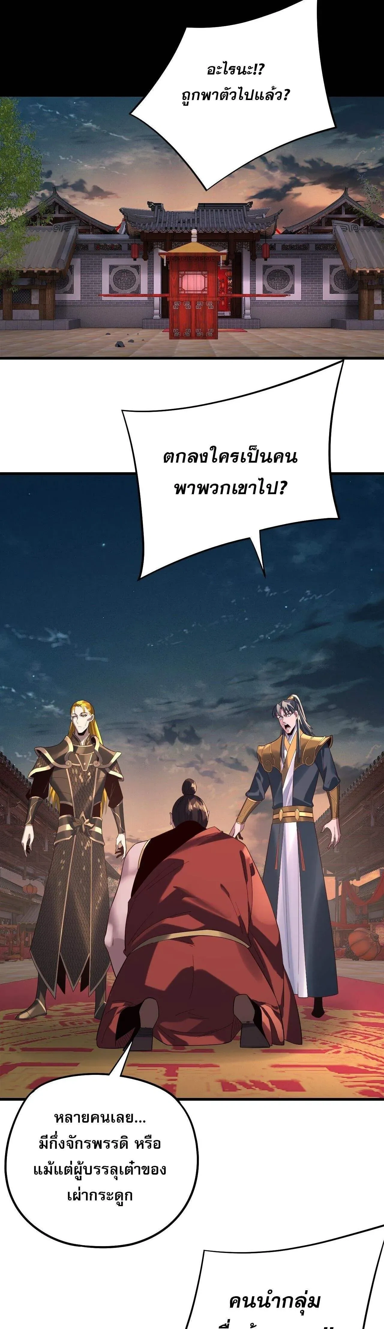 Villain is here - ฉันนี่แหละตัวร้ายสุดแกร่ง - หน้า 2