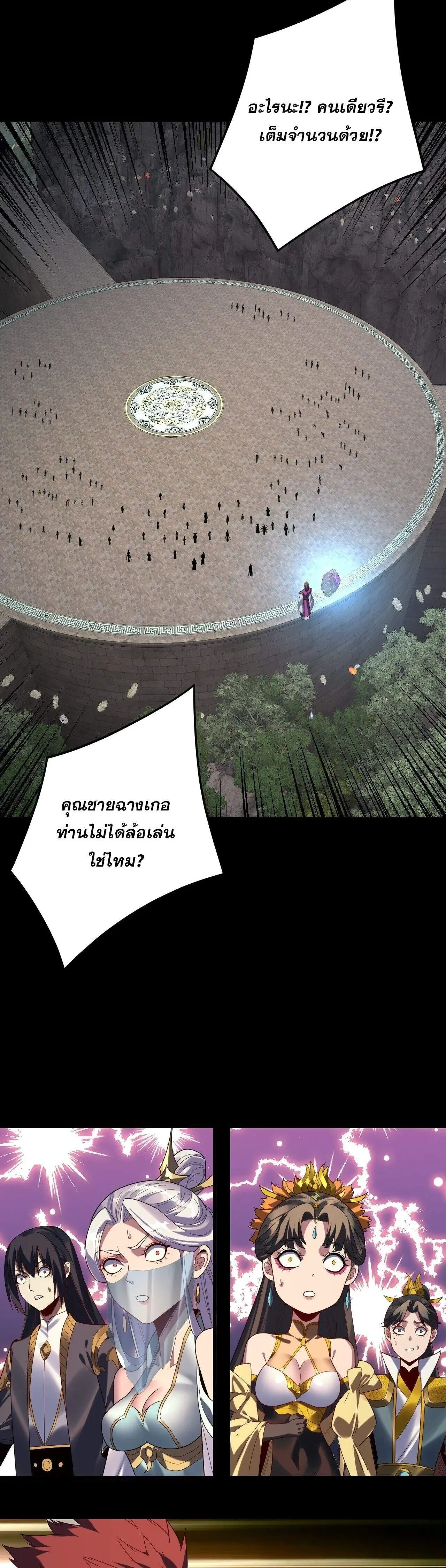 Villain is here - ฉันนี่แหละตัวร้ายสุดแกร่ง - หน้า 2