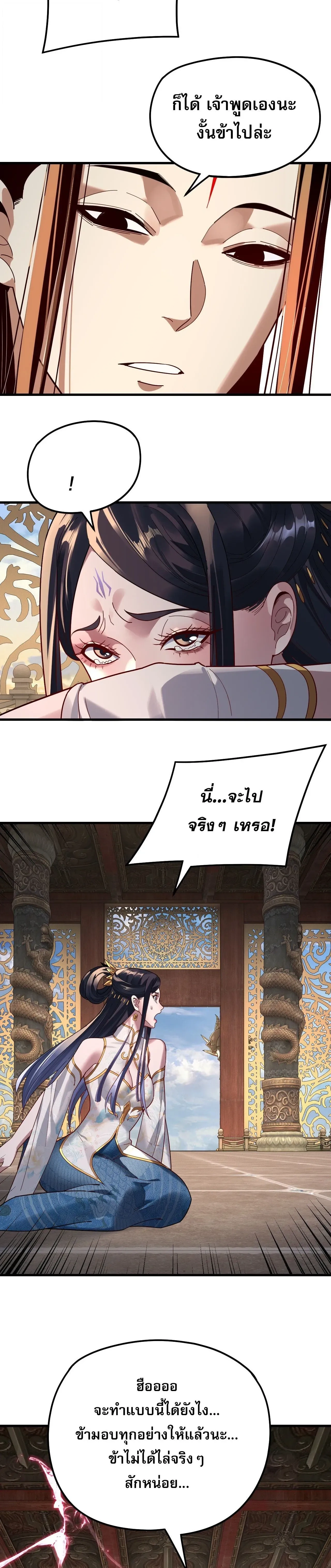 Villain is here - ฉันนี่แหละตัวร้ายสุดแกร่ง - หน้า 3