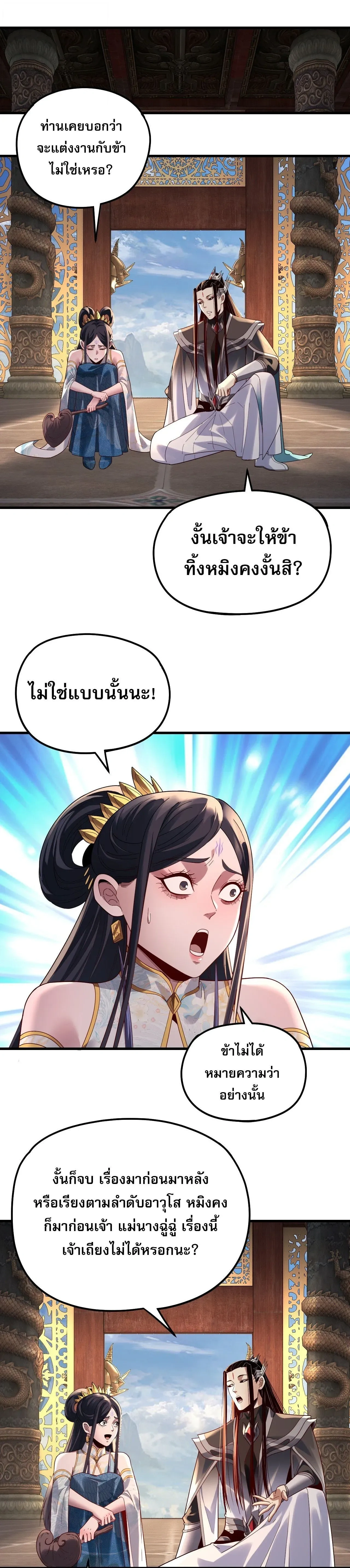 Villain is here - ฉันนี่แหละตัวร้ายสุดแกร่ง - หน้า 5