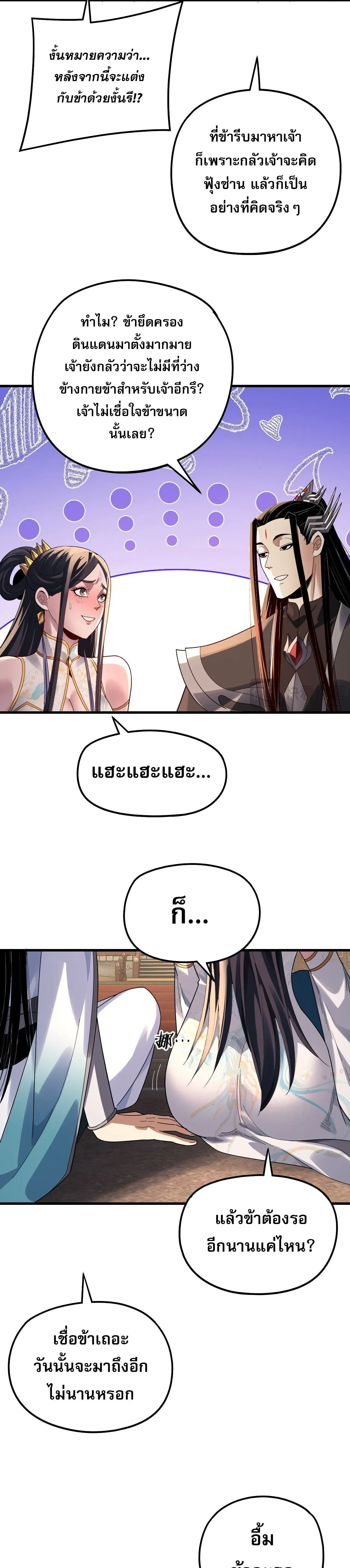 Villain is here - ฉันนี่แหละตัวร้ายสุดแกร่ง - หน้า 6