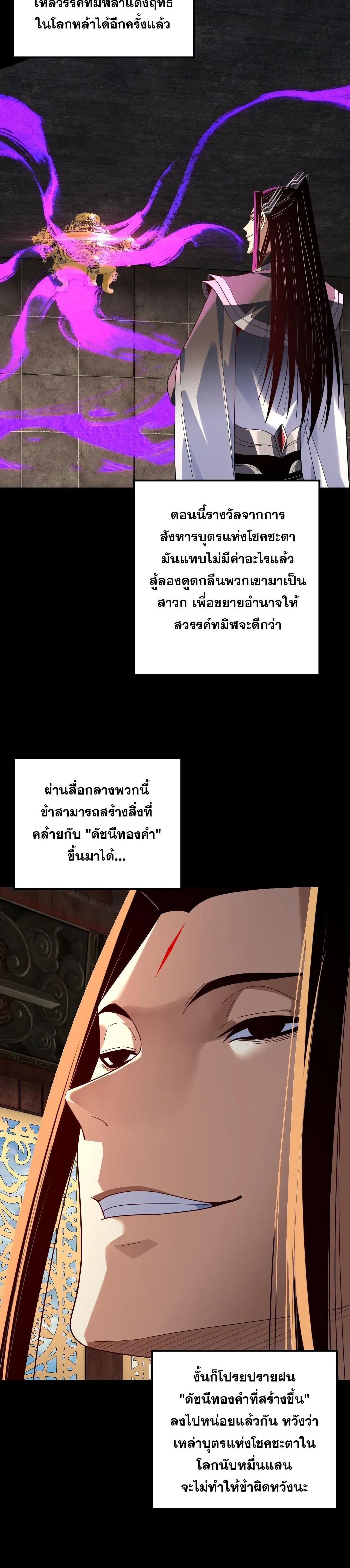 Villain is here - ฉันนี่แหละตัวร้ายสุดแกร่ง - หน้า 8