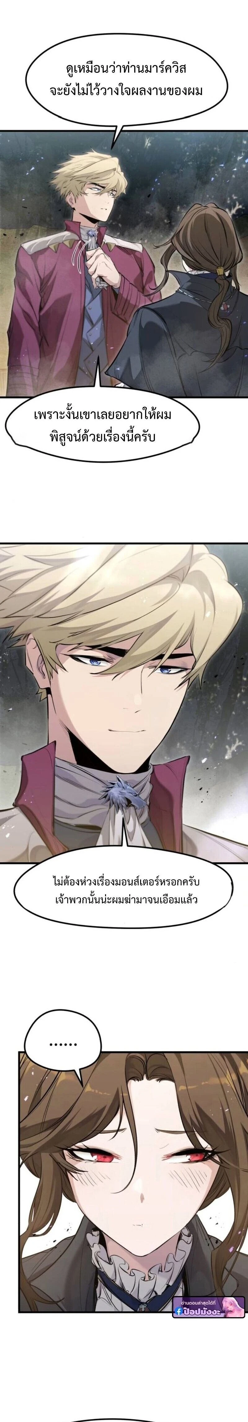 The Regressed Mercenary's Machinations - ตำนานราชาแห่งทหารรับจ้าง - หน้า 2