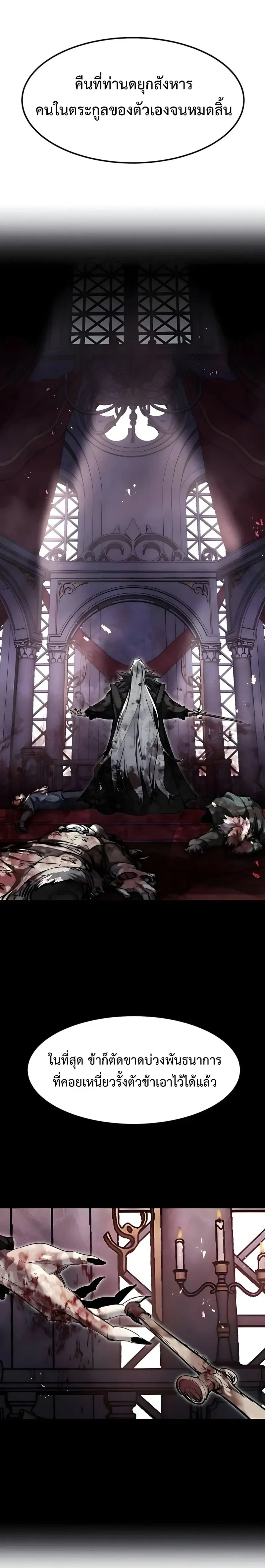 The Regressed Mercenary's Machinations - ตำนานราชาแห่งทหารรับจ้าง - หน้า 3