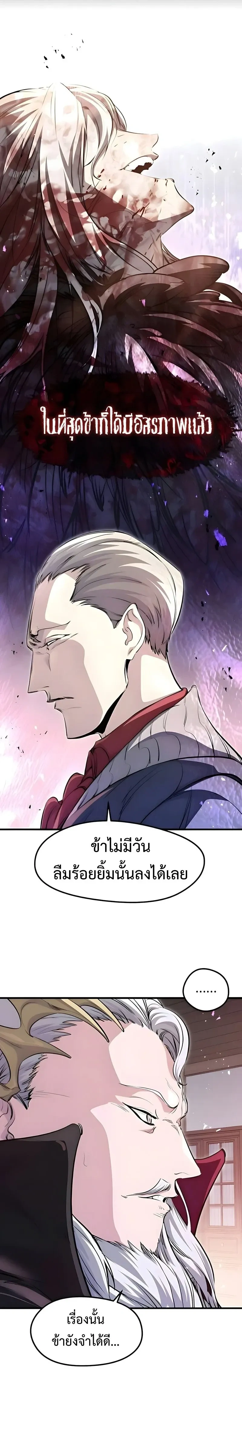 The Regressed Mercenary's Machinations - ตำนานราชาแห่งทหารรับจ้าง - หน้า 4