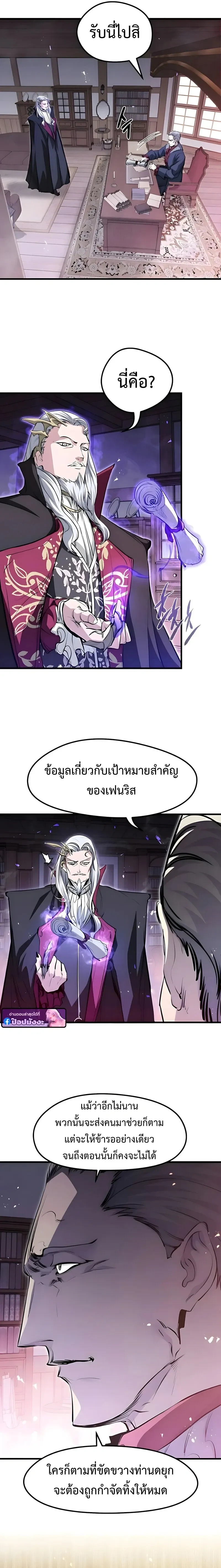 The Regressed Mercenary's Machinations - ตำนานราชาแห่งทหารรับจ้าง - หน้า 5