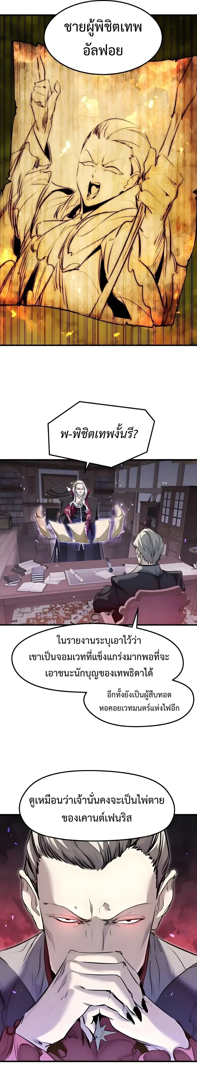 The Regressed Mercenary's Machinations - ตำนานราชาแห่งทหารรับจ้าง - หน้า 8